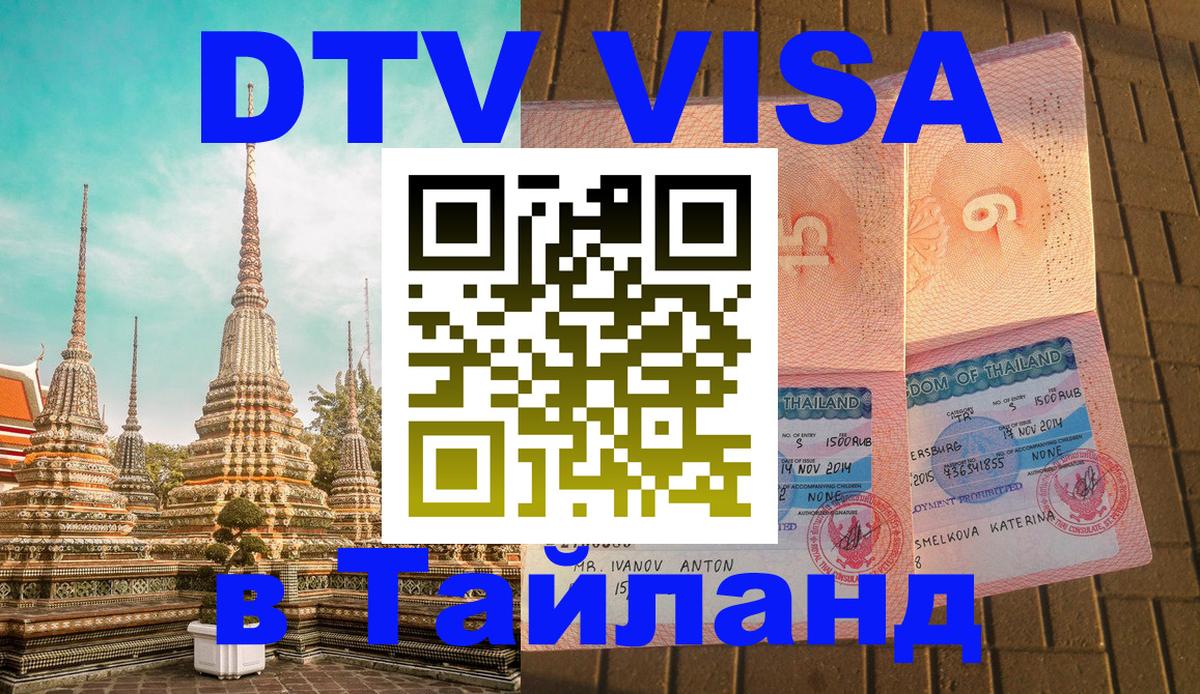 Сколько стоит DTV виза — актуальные цены, оформление даже без документов - Тюмень 